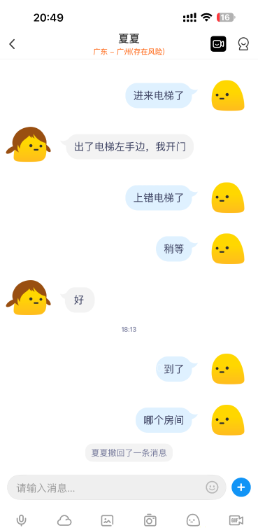 海珠口技上天少女夏夏