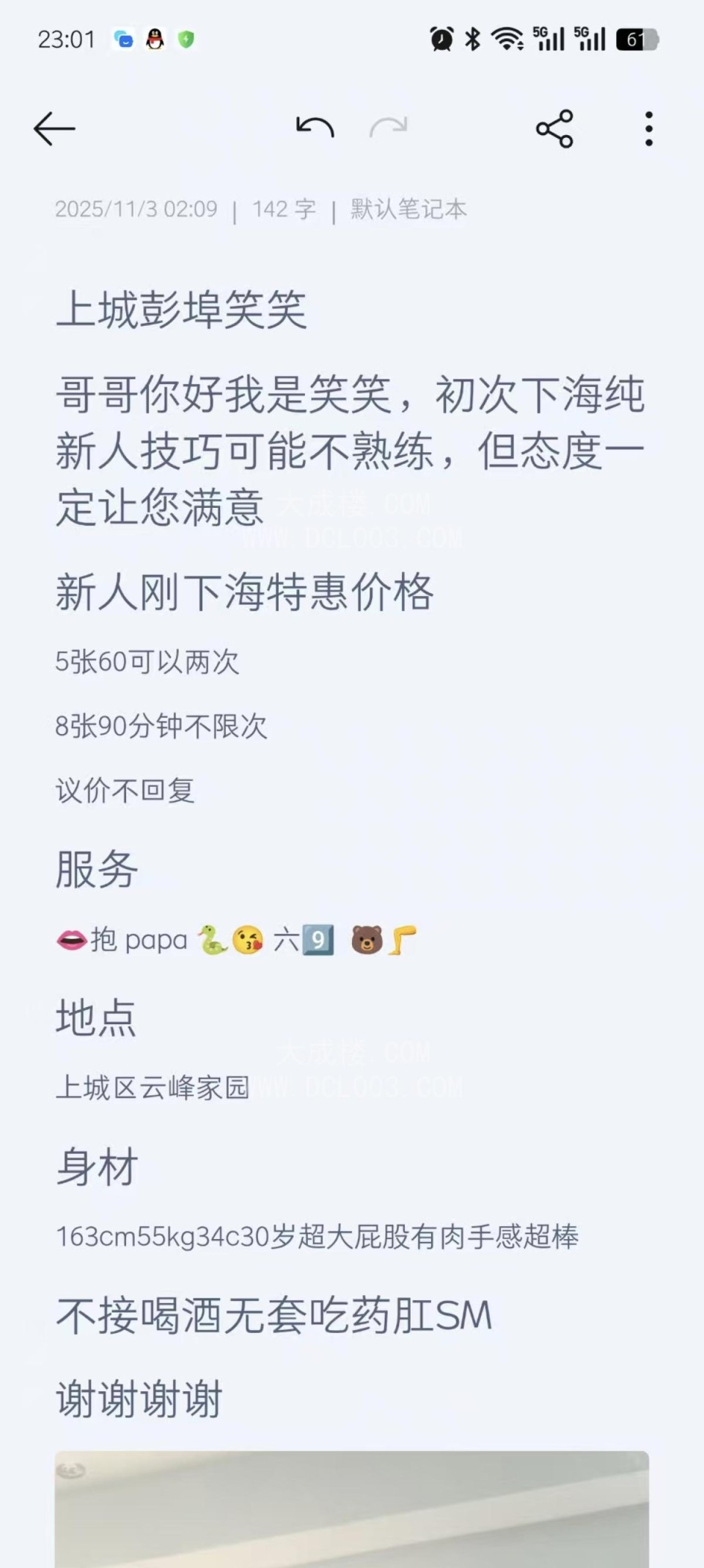 上城大胸大屁股笑笑