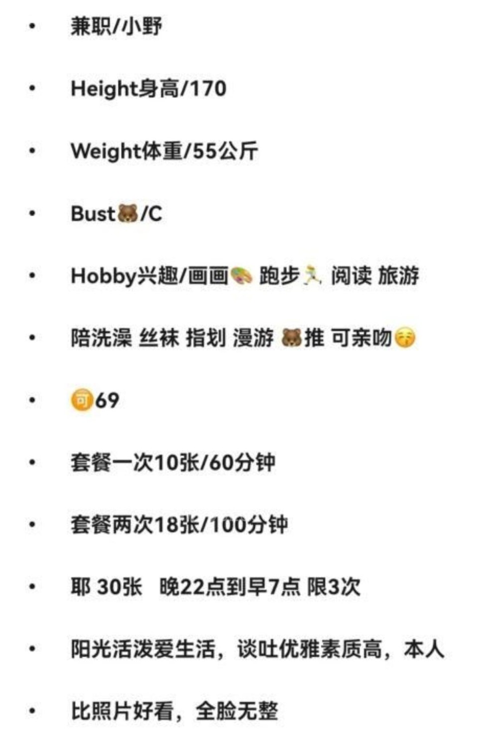 朝阳170文艺女友小野